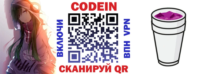Codein Purple Drank  Карасук 